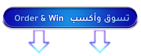 تسوق وأكسب